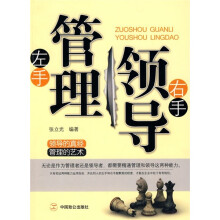 左手管理 右手领导