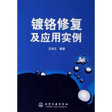 镀铬修复及应用实例