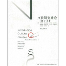 文化研究导论（修订版）