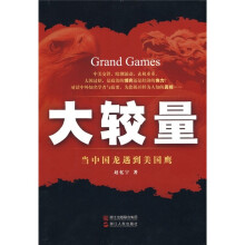 大较量：当中国龙遇到美国鹰