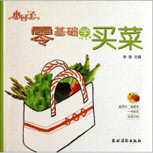 小日子：零基础学买菜
