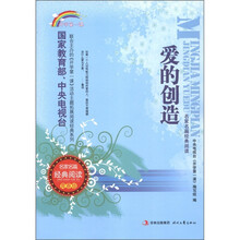 爱的创造：开学第一课（名家名篇经典阅读青春版）