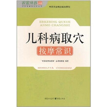 儿科病取穴按摩常识