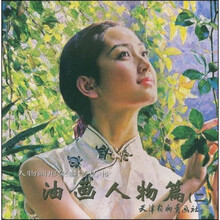 人物画形象参考丛书:油画人物篇2