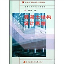混凝土结构设计原理