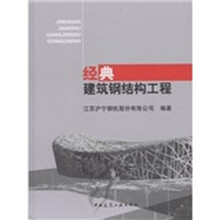 经典建筑钢结构工程