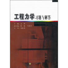 工程力学习题与解答