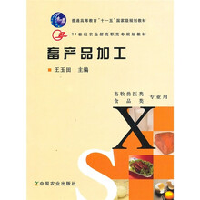 畜产品加工
