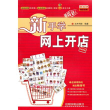新手学网上开店