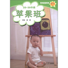 阳光宝宝系列：苹果班（25-30个月）（附光盘1张）