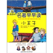 小王子（漫画版）