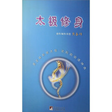 太极修身(配DVD)