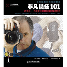 非凡摄技101：迈克尔·弗里曼经典数码摄影技法解密