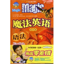 魔法英语语法（初中版）