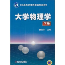 大学物理学（下册）