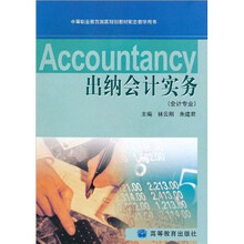 出纳会计实务