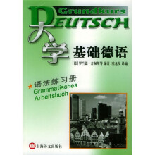 大学基础德语：语法练习册