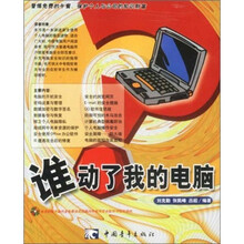 谁动了我的电脑
