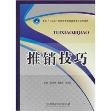 推销技巧
