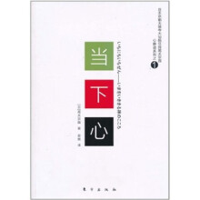 当下心