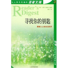 寻找你的钥匙:震撼人心的生活经历