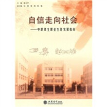自信走向社会:中职聋生职业生涯发展指南
