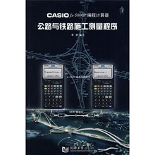 公路与铁路施工测量程序