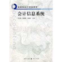 会计信息系统