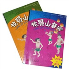 龙骨山争霸（上下）