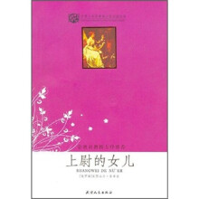 世界文学名著青少年必读丛书：上尉的女儿