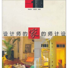 设计师的家1