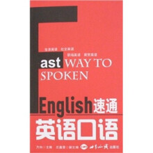 速通英语口语