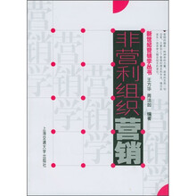 非营利组织营销