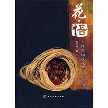 花·悟：文体架构在花艺中的应用