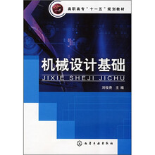 机械设计基础