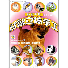 动物专辑:益智立体手工1(3-5岁)