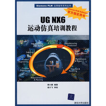 UG NX6运动仿真培训教程（附CD光盘1张）