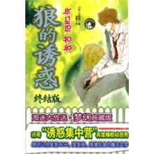 狼的诱惑(终结版)