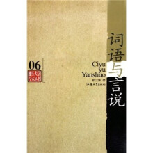 词语与言说