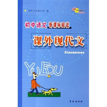 初中语文新课标阅读：课外现代文