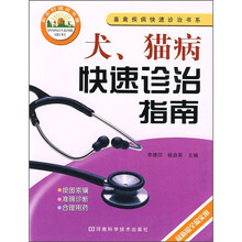 犬、猫病快速诊治指南