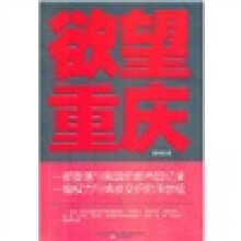 欲望重庆