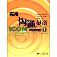 实用沟通英语综合教程（1）（附MP3光盘1张）