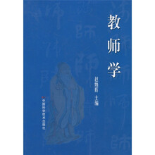 教师学