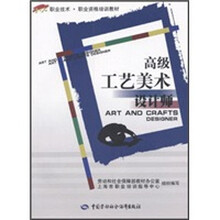 高级工艺美术设计师