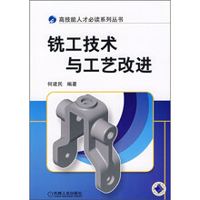 铣工技术与工艺改进