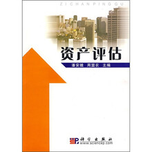 资产评估