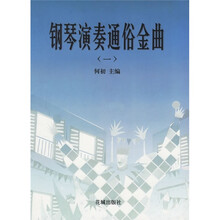 钢琴演奏通俗金曲1（附CD光盘1张）