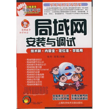 局域网安装与调试