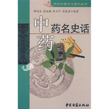 中药药名史话